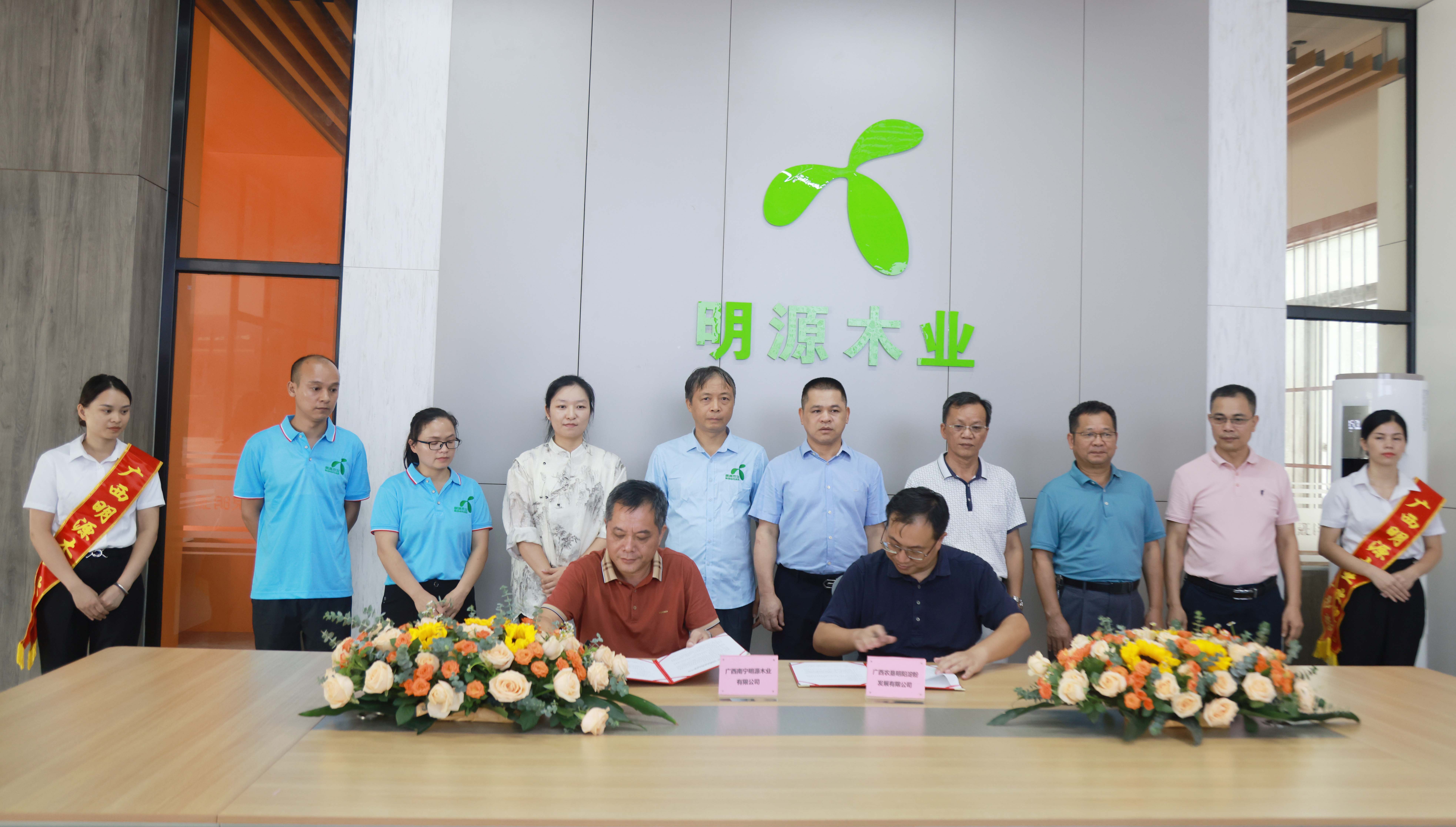 明陽生化公司與明源木業(yè)公司成功簽署非糧生態(tài)粘合劑推廣應用合作協(xié)議！